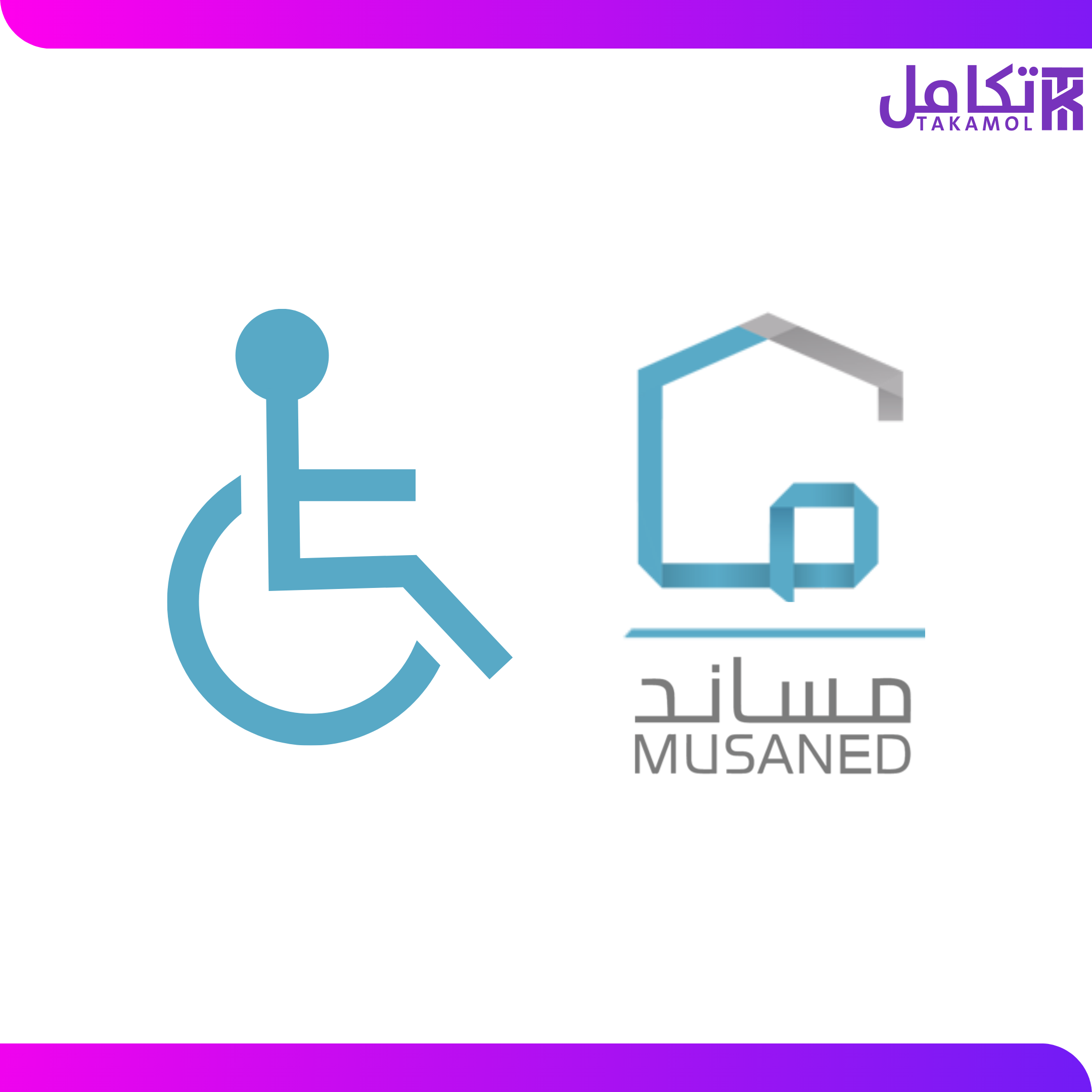 تأشيرة ذوي الإعاقة