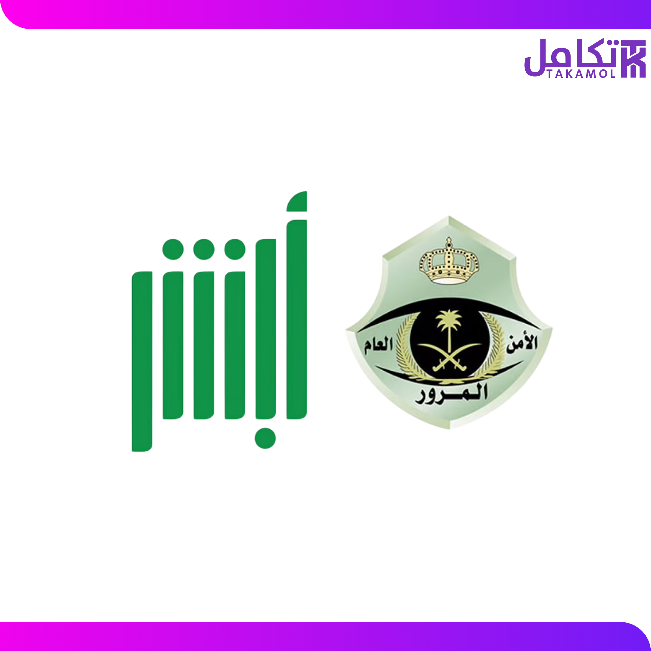 خدمات المرور