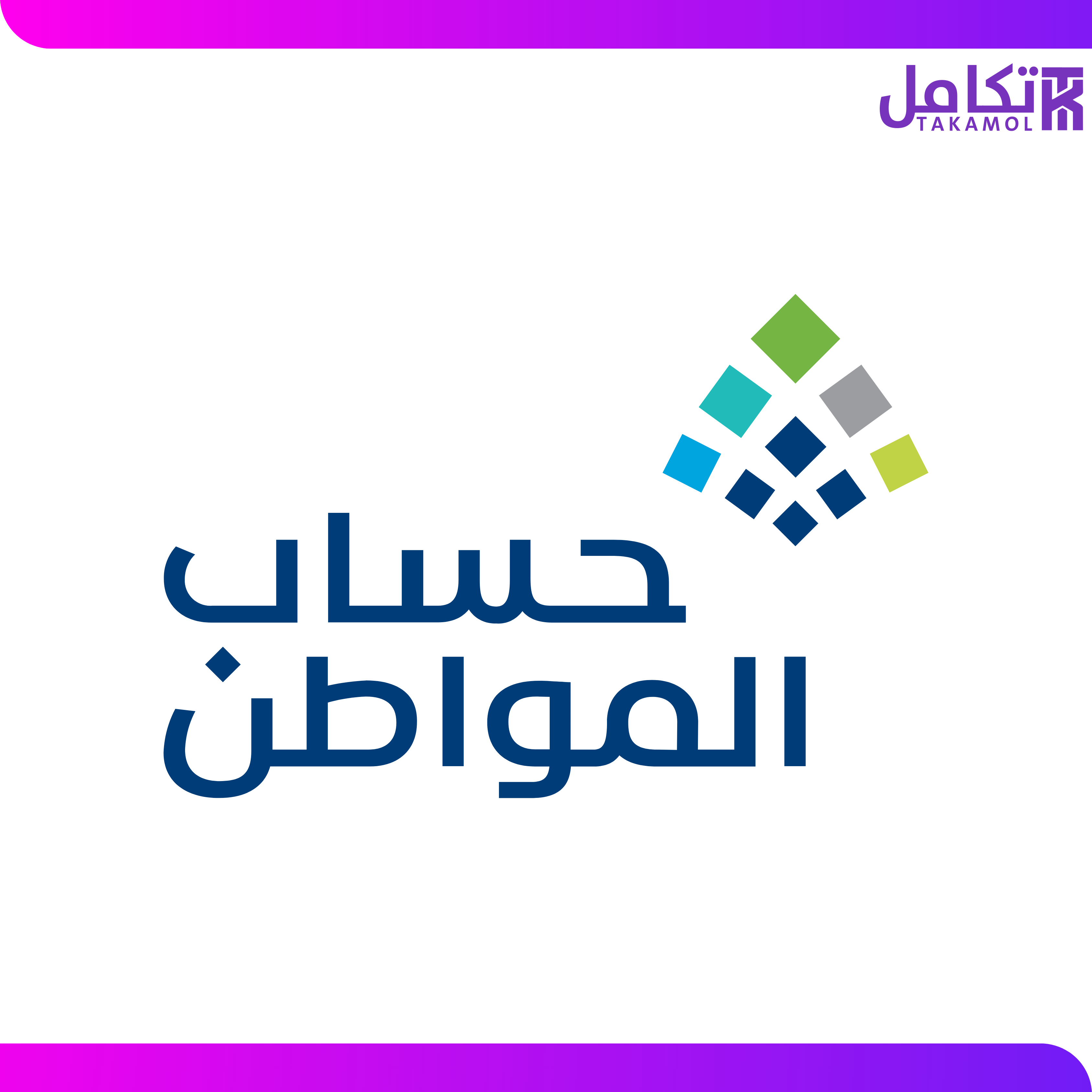 التسجيل في حساب المواطن