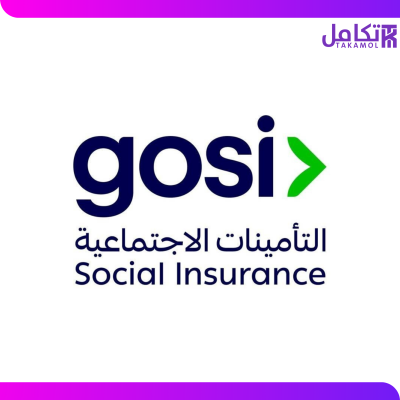 شهادة مدد واجور المشترك في التأمينات الأجتماعية