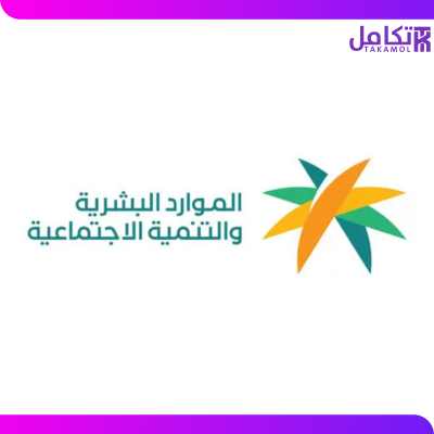 التسجيل في الضمان الاجتماعي