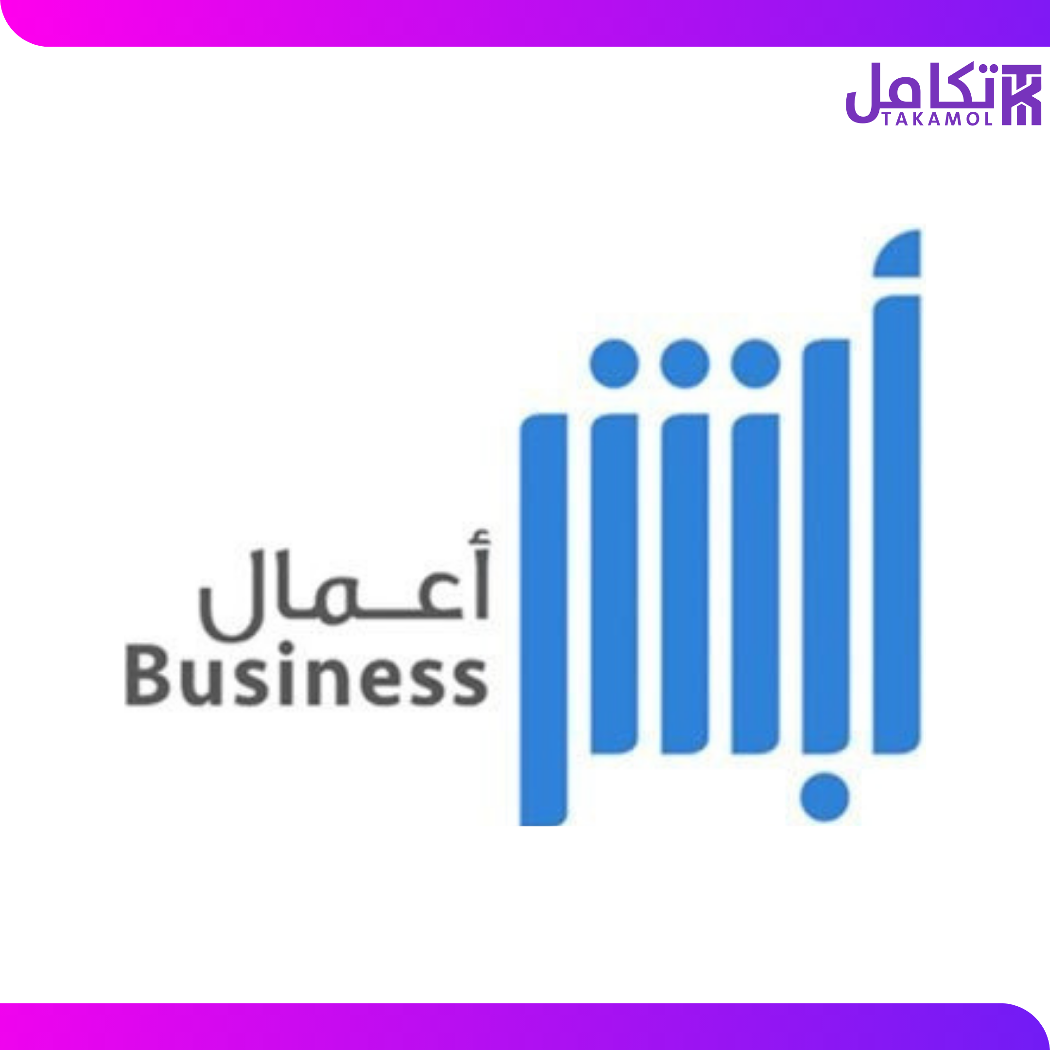 خدمات ابشر أعمال