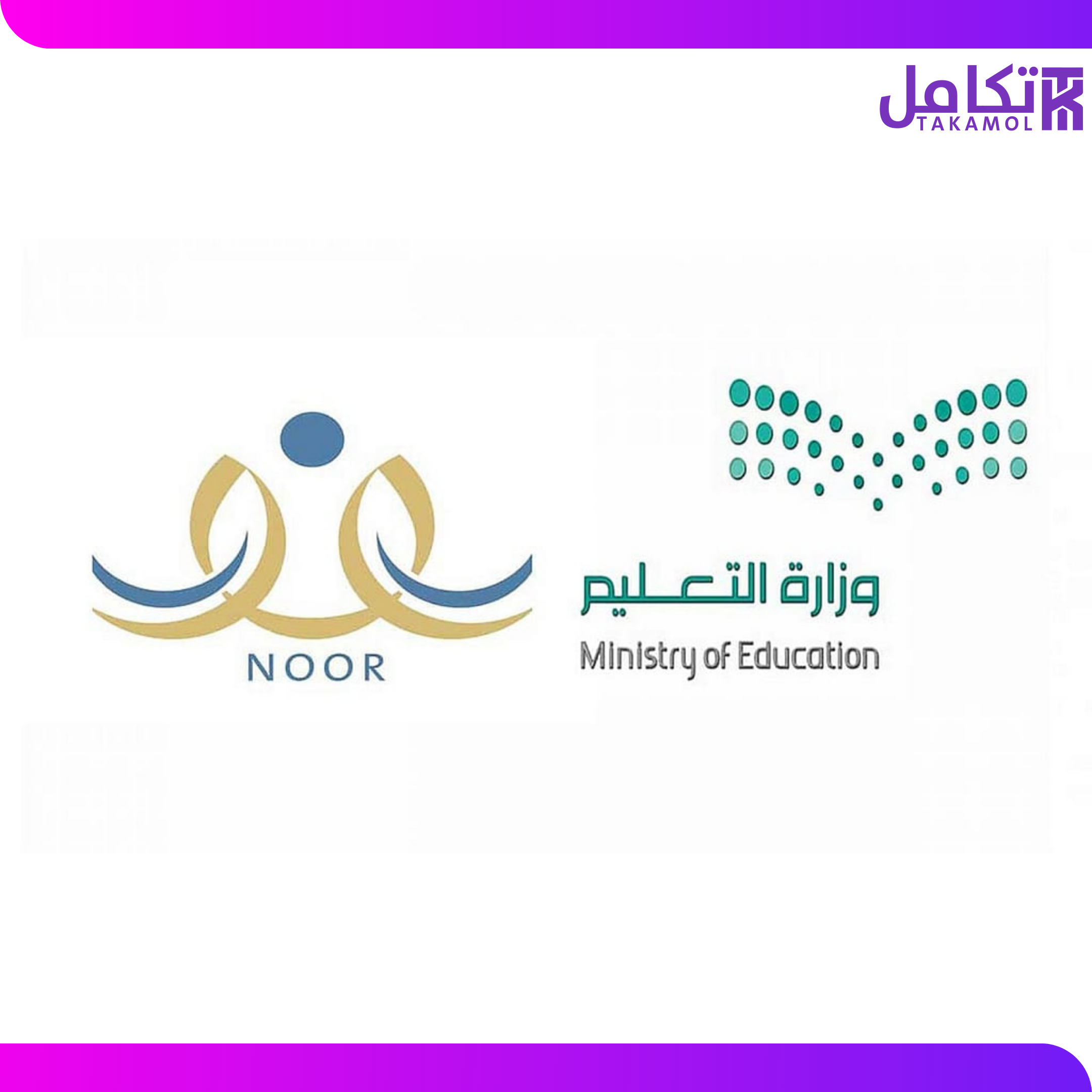 خدمات نظام نور