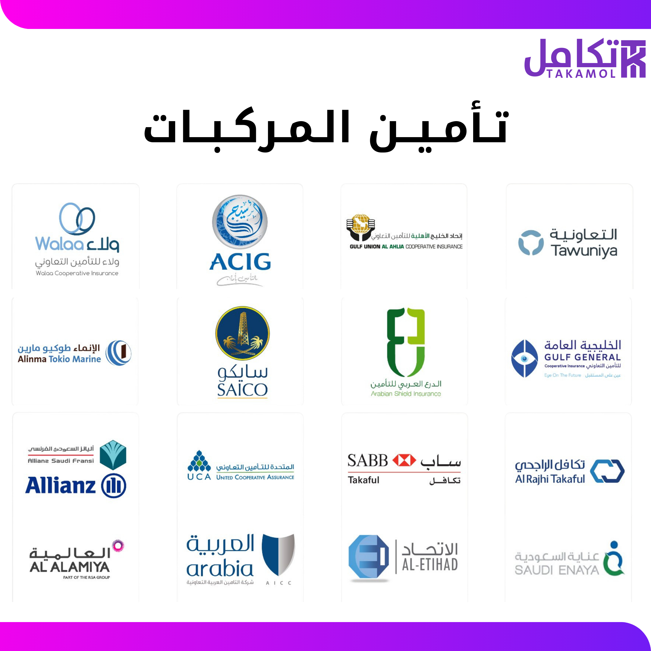 تأمين مركبات